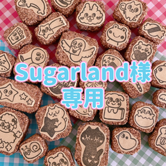 Sugarland様専用 消しゴムはんこ