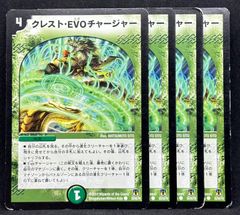 クレストEVOチャージャー 4枚　24時間以内に発送！