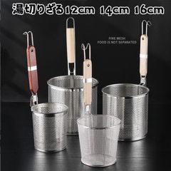 湯切りざる 湯切り 未使用 道具 ステンレス 木柄 湯切りザル うどんてぼ 12cm 14cm 16cm 麺茹で 業務用 振りザル 麺揚げ てぼざる 湯切り網 ラーメンてぼ テボ 調理器具 ザル ban80