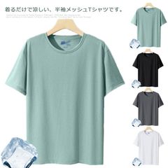 接触冷感 カットソー ランニング 半袖Tシャツ ラウンドネック スポーツウェア メッシュ メッシュ トレーニングウェア ジム 夏服 バスケ 無地 通気性 涼しい 吸汗 速乾#dkhsh590968