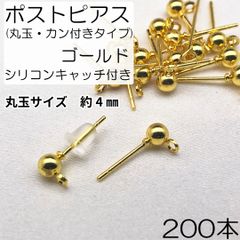 【j022-200】ポストピアス ゴールド（シリコンキャッチ付） 200本