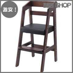 【激安！】ダークブラウン 幅35×奥行41×高さ74.5cm 木製 3段階 キッズチェア 高さ調整可能 ベビーチェア 2才~5才 ハイチェア 不二貿易 14939