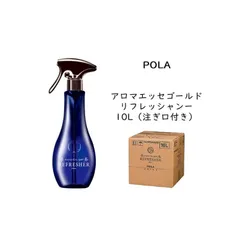 2025年最新】10L POLA アロマエッセ ゴールド ポーラの人気アイテム