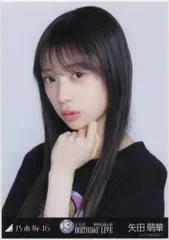 乃木坂46 会場限定生写真 矢田萌華 13thBDライブTシャツ ヨリ