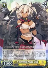 ヴァイスシュヴァルツ 大和 SSP WS】大和型戦艦1番艦 大和(サイン)【SSP】KC/S25-001ヴァイス