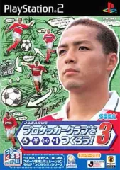 【中古】PS2ソフト J.LEAGUE プロサッカークラブをつくろう!3