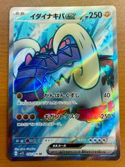 イダイナキバex G sv1S 093/078 SR 状態A ☆ポケカ - メルカリ