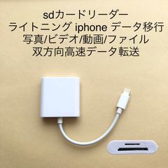 sdカードリーダー ライトニング マイクロsd対応 iphone データ移行 Lightning - SDカードカメラリーダー写真/ビデオ/動画/ファイル 双方向高速データ転送