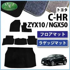 2024年最新】c-hr マット 純正の人気アイテム - メルカリ