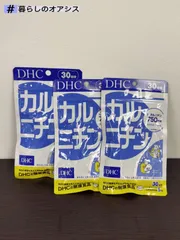 DHC カルニチン 30日分[3点セット]
