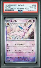 【PSA10】グレイシア マスターボール ポケモンカード 状態難/PSA10鑑定済〕グレイシア(マスターボールミラー