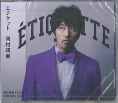 岡村靖幸 ÉTIQUETTE 2012 エチケット フルジップアップパーカー