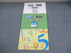 浜学園 小5 算数 演習教材 第3分冊 2023 013S2B - メルカリ