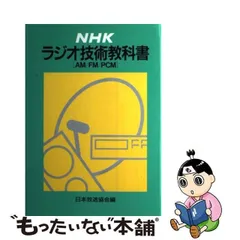 2024年最新】ラジオ技術教科書の人気アイテム - メルカリ