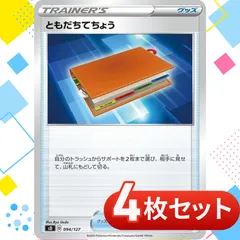 超レア】ともだち手帳sA