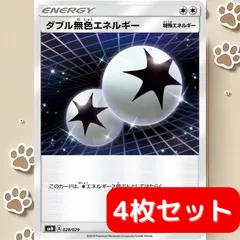 【4枚セット】 ダブル無色エネルギー smG 012/041 ポケカ エクストラ 汎用 デッキパーツ