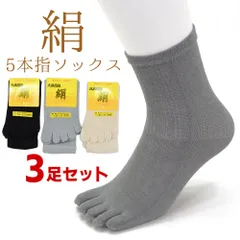 シルク 絹混 5本指ソックス メンズ レディース 靴下 3足セット メール便