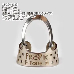 ProPik プロ ピック メタルフィンガーピックアメリカ製高級ギターピック-ニッケル｜ホール付き｜シングルラップ｜M 1枚入り