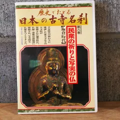 2025年最新】日本の古寺名刹 dvdの人気アイテム - メルカリ