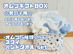 オムツギフトBOX Sサイズ人気5種類合計10枚 男の子用 出品祝い 出産