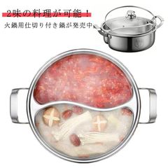 仕切り鍋 二色鍋 火鍋用 鍋 中華鍋 二味鍋 直火対応 IH対応 30cm 28cm 32cm レードル付き しゃぶしゃぶ鍋 二食鍋 ガラス蓋 鍋パーティー 味分け 2槽火鍋 キッチン用品 コンロ 調 qXdj281