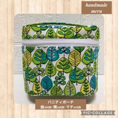 リーフ柄 化粧ポーチ バニティ オーバル グリーン ハンドメイド