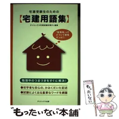 2025年最新】宅建受験生のための宅建用語集の人気アイテム