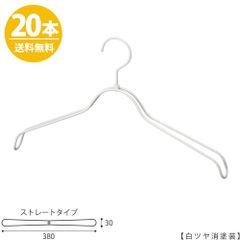 TAYA ハンガー シャツ用/TSW-2368BR-BN-38 白つや消し塗装 ホワイト 20本 シャツハンガー プロ仕様 38cm 収納 おしゃれ フック回転 日本製  ハンガーのタヤ