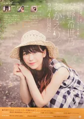 販促用 安野希世乃 笑顔。 B2ポスター - メルカリ