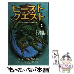 【中古】 ビースト・クエスト １４/ゴマブックス/アダム・ブレード Amazon.co.jp: ビースト・クエスト14 魔馬スコール : アダム