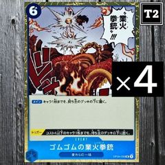 O-074／ワンピースカード(日本語)／青 [6]ゴムゴムの業火拳銃 レッドロック (OP04-056)／R×4／状態A／【ONE PIECE：Gum-Gum Red Roc】／トレカ通信