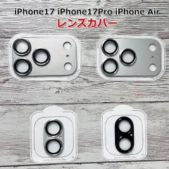 iphone17 レンズカバー iphone17pro iphoneair レンズ保護 カメラ保護 カメラカバー レンズ保護ガラスフィルム 薄い 保護シート 2025 新型 アイホン17 保護レンズ レンズシールド ブラック シルバー 17プロ