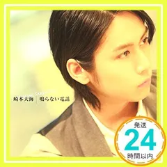 2025年最新】崎本大海の人気アイテム - メルカリ