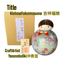 関口三作 創作こけし 帝釈模様 高さ41cm 木製 関口三作 創作こけし 帝釈模様 高さ41cm 木製