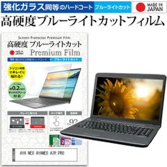 AYA NEO AYANEO AIR PRO [5.5インチ] 保護 フィルム カバー シート クリア 光沢 ブルーライトカット 強化ガラスと同等 高硬度9H 液晶保護フィルム メール便送料無料 jgs bgt