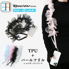 [C21S6Holder] iPhone 17 ProMax ケース パールフリルショルダー 全機種対応 透明TPU ストラップホルダー スマホショルダー アイホン17プロマックス 17 ProMax 肩掛け 肩紐 手腕 ストラップ 落下防止 携帯ケース 4色