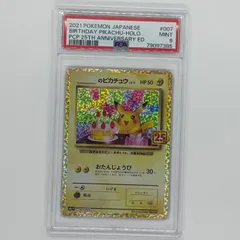 【PSA9】25th おたんじょうび ピカチュウ プロモ #51 PSA10】おたんじょうびピカチュウ プロモ 25th ポケモンカード