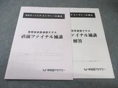 2025年最新】早稲田アカデミー 慶應 普通部の人気アイテム