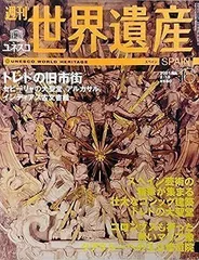 2024年最新】週刊 世界遺産の人気アイテム - メルカリ