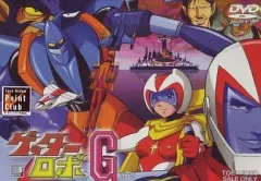 ◆ゲッターロボG◆DVD Vol.1 ★★最終値下げ ゲッターロボG VOL．1 | 東映ビデオ オンラインショップ