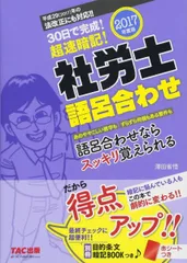 2024年最新】社労士_語呂合わせの人気アイテム - メルカリ