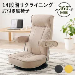 2024年最新】肘掛けつき座椅子の人気アイテム - メルカリ
