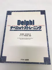 Delphi デベロッパーズトレーニング 滝口信哉 古川正寿 710