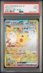 ピカチュウE X SAR PSA9 ピカチュウEX SAR PSA9 超電ブレイカー 鑑定品 ポケモンカード