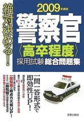 2024年最新】警察官高卒程度の人気アイテム - メルカリ