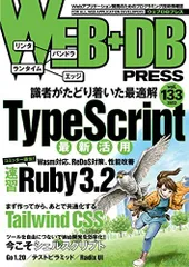 WEB+DB PRESS Vol.133 うひょ（鈴木 僚太）、 sosukesuzuki（鈴木 颯介）、 れこ（井上 真吾）、 あざらし（宮本 将）、 遠藤 侑介、 安田 祐平、 木利 友一、 牧 大輔、 清水川 貴之、 五十嵐 進士、 西山 和広、 momのサムネイル