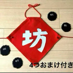 坊 おまけ付き ハーフバースデー 6か月 100日祝い 1歳 ハロウィン