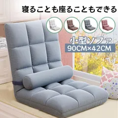 座椅子 チェア 椅子 ハイバック ソファー 椅子 一人暮らし おしゃれ 1人掛け 折り畳みチェアー 1人掛け リクライニング座椅子 おしゃれチェアー 椅子 背もたれ 一人暮らしのサムネイル
