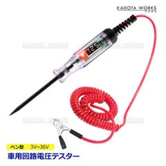 デジタル検電テスター 3V 36V 表示 自動車整備 DIY デジタルテスター 性能テスト 電圧テスター 回路検出 極性判定ト 電圧試験 通電確認 ペン型のサムネイル