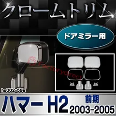 2025年最新】ハマーh2 パーツの人気アイテム - メルカリ